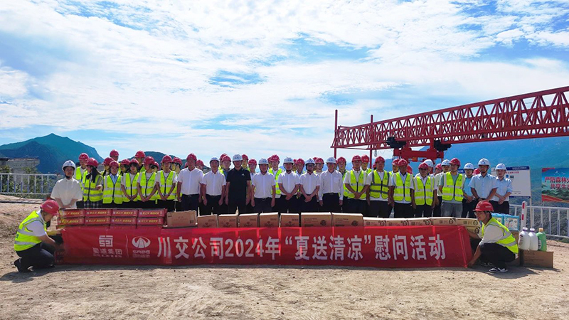 川交公司黨委書記、董事長杜江林赴國道G109項(xiàng)目開展2024年“夏送清涼”慰問活動并督導(dǎo)項(xiàng)目建設(shè)