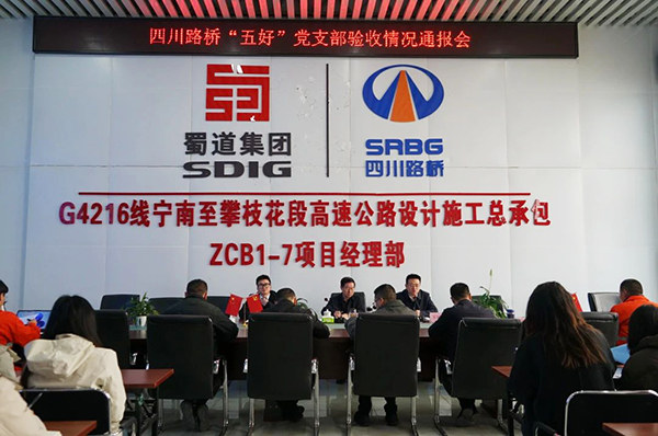 四川路橋黨委副書記、董事趙志鵬到寧攀高速ZCB1-7分部開展“五好”黨支部驗(yàn)收工作及安全生產(chǎn)調(diào)研