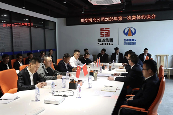 川交河北公司開展2025年第一次集體約談會暨實地警示教育活動