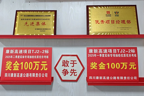 康新高速TJ2-2標項目蟬聯實體專項考評榜首